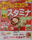 3分クッキング 2012年7月号