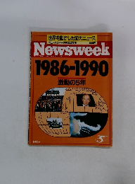 ニューズウィーク　世界を動かした５０大ニュース