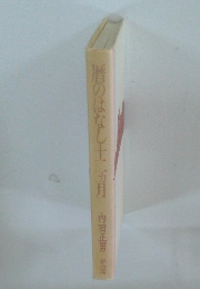 暦のはなし十二か月