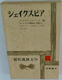 シェイクスピア