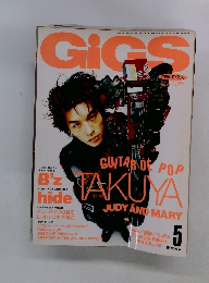 ギグス　1997年5月号　No.123