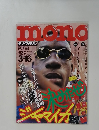 Mono　平成7年3月16日発行