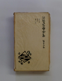 公嵜区卵全集 第十六巻