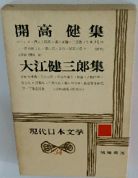 現代日本文学　34