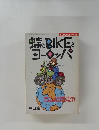 蛙とBIKE とヨーロッパ　1990年1月号