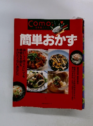 簡単おかず