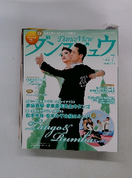 ダンスビュウ　2014年7月号