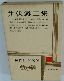 現代日本文学　1