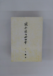 続今後の太田市