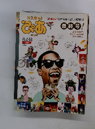 ぴあ　　1975年9月号