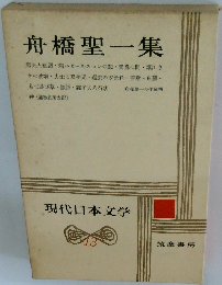 現代日本文学　13