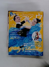 dance view 2012年10月号