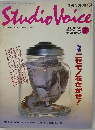 Studio　Voice　1987年7月号
