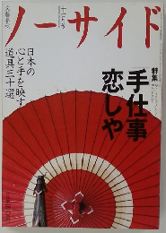 ノーサイド　11月号