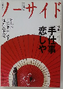 ノーサイド　11月号