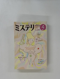 ミステリマガジン　1985年4月号　No.348