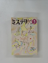 ミステリマガジン　1985年4月号　No.348