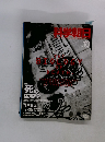 科学朝日　1995年10月号
