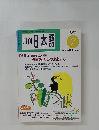 月刊 日本語　1995年7月号