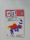 月刊日本語　1995年1月号