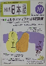 月刊日本語　1995年10月号