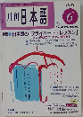 月刊 日本語 1995年6月号