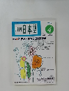 月刊日本語　1995年4月号