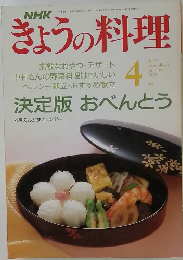 きょうの料理　1991年4月号