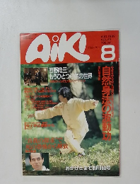AIKI　1989年8月号 Vol.50