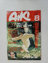 AIKI　1989年8月号 Vol.50