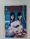 UTB (アップ トゥ ボーイ) 2012年 8月号