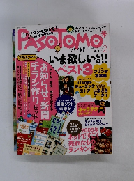 パソ友　2006年2月号