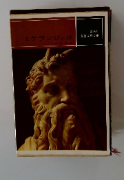 ミケランジェロ