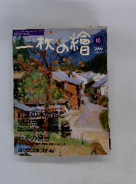 一枚の繪　2005年10月号