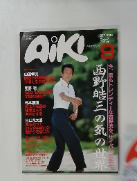 AIKI　1989年9月号　Vol.51