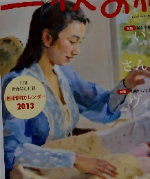 一枚の繪　2013年1月号