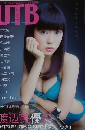 UTB 8月