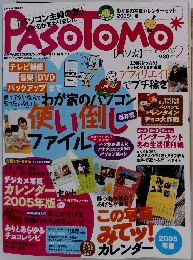 PASOTOMO　2005年2月号
