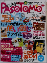 PASOTOMO　2005年2月号