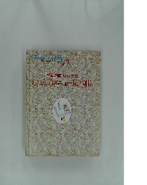 しゅんのメニュー見本帳