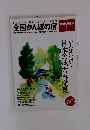 全国かんぽの宿　2012年号