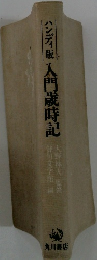 ハンディ版入門歳時記