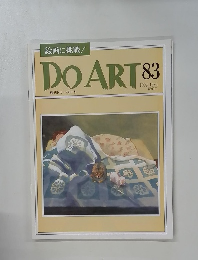DO　ART　ドゥー・アート　83　1992年10/6号