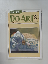 DO　ART　ドゥー・アート　83　1992年10/6号