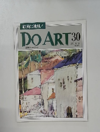 DO　ART　ドゥー・アート　30　1991年9/10号