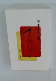 柳家小満ん口演用　てきすと　その二十一