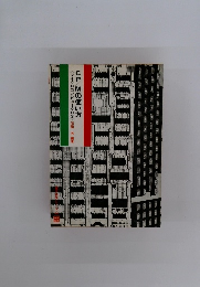 CPMの使い方　〈マイクロコンピュータOS〉