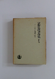 宇野弘藏著作集　4　マルクス経済学原理論の研究