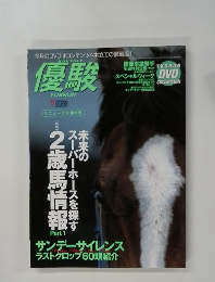優駿　2005年5月号
