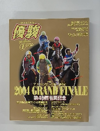 優駿　2005年1月号